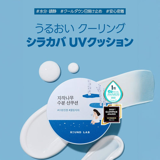 Birch Juice Moisturizing Sun Cushion SPF 50+ PA++++ by Round lab