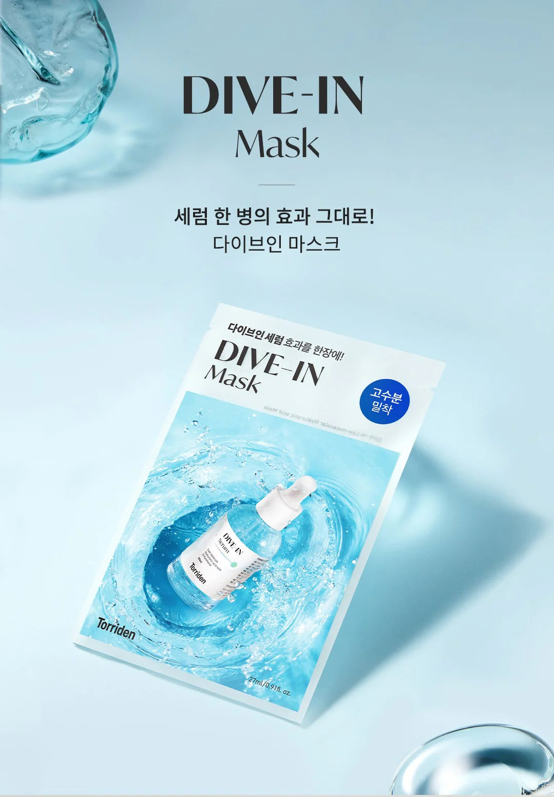 Dive in low molecular hyaluronic acid serum mask by Torriden