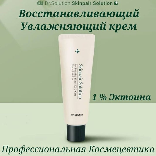 Moisturizing and restoring cream with Ectoine by CuSkin (Professional Cosmeceutical)