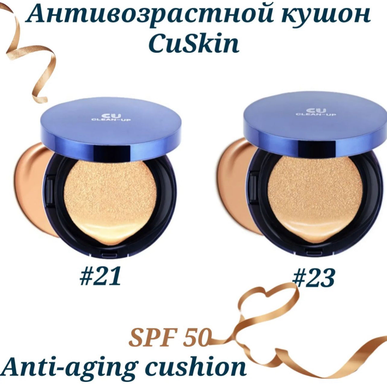  Anti-aging Cushion with SPF50+/PA+++ by CuSkin (professional cosmeceutical)